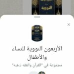 الأربعون النووية للنساء والأطفال 1