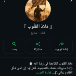 ملاذ القلوب 1