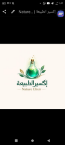 إكسير الطبيعة Nature Elixir 3