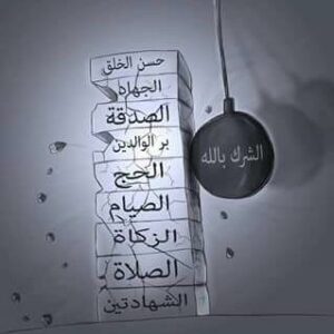 التوحيد والسنة 1