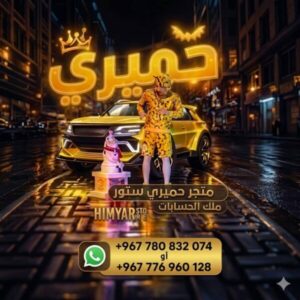 متجر حميري ستور 1