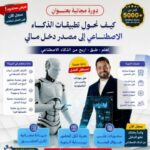 دورات تدريبية مجانية الربح من الإنترنت 1