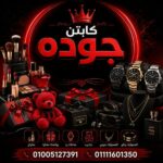 شارع عشره الوايلي حدائق القبه 1