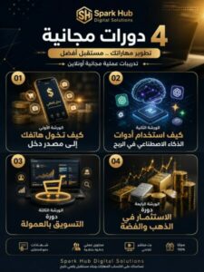 دورات تدريبيه مجانيه