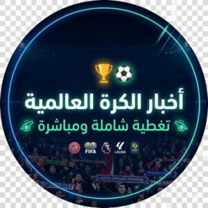أخــبــار الــكــرة LIVE 1