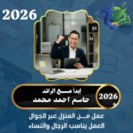 فرصه عمل ذهبيه لكل طموح وطموحه في العالم اراد تغيير حياته الى الافضل 1