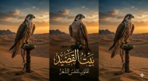 بيت القصيد العذب 1