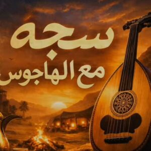 أصوات معدله بذكاء الاصطناعي 1
