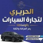 بيع وشراء كافة السيارات في سوريا 2