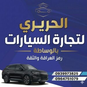 بيع وشراء كافة السيارات في سوريا 2