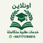 خاص لي طلاب السعوديه 1