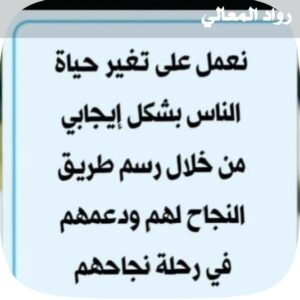 رواد المعالي 7