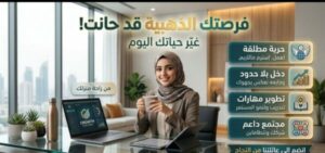 فرصة عمل لتحقيق طموحك 1