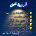 فرصة عمل اون لاين من دون راس مال ولا يحتاج خبرة بس يحتاج ناس طموحين وجادين بالعمل 1