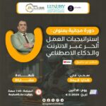 استراتجيات العمل الحر عبر الذكاء الاصطناعي 1