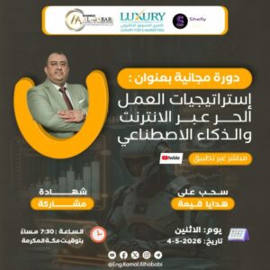 استراتجيات العمل الحر عبر الذكاء الاصطناعي 1