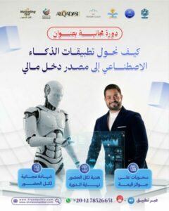 دورات تدريبية مجانية أونلاين