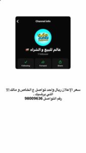 قناه للبيع و الشراء 1