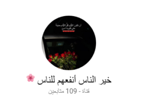 خير الناس أنفعهم للناس 3