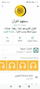 سمعهم القرآن 1
