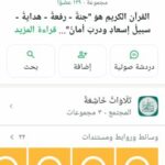 سمعهم القرآن 1