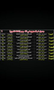 تحدي للم منهج الثانوية العامة في أربعون يوم 1