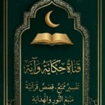 طريق الصالحين 3