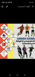 كووووره لوجانيس 11