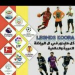 كووووره لوجانيس 11