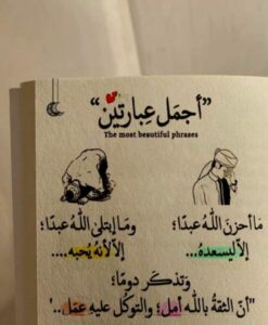 رحلة اليقين 2