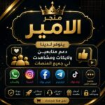 متجر الامير لي الخدمات الرقميه يتوفر لدين توثيق وجميع الخدمات الرقميه 1