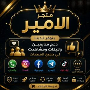 متجر الامير لي الخدمات الرقميه يتوفر لدين توثيق وجميع الخدمات الرقميه 1