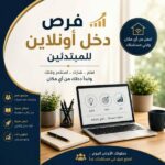 فرص دخل أونلاين للمبتدئين 1