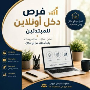 فرص دخل أونلاين للمبتدئين 1
