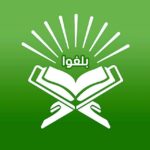 بلغوا عني ولو آية 4