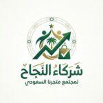شركاء النجاح اسثمار مضمون