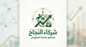 شركاء النجاح اسثمار مضمون