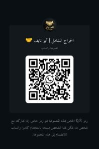 قروب حراج شامل بيع شراء 1
