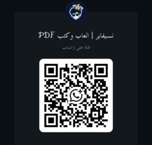 العاب وكتب pdf مجانا 1