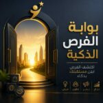بوابة الفرص الذكية 1