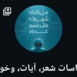 آيات شعر علم ثقافة عامة