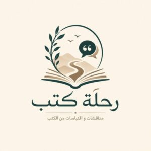 رحلة كتب 1