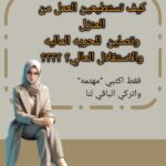 فرصة عمل للبنات 1