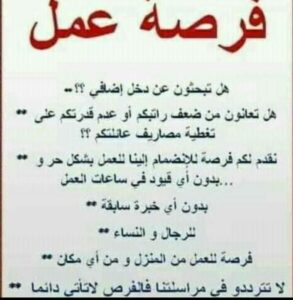 فرصةعمل لرجال من المنزل من جميع الدول 1