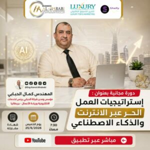 دورة مجانية بعنوان استراتيجيات العمل الحر والربح من الذكاء الاصطناعي 1