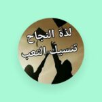 تغيير مستقبلك بالصحة والمال