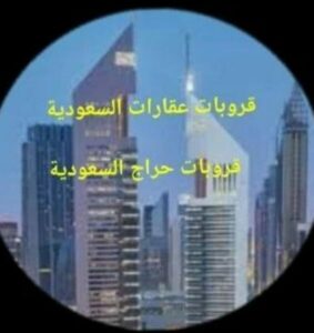 قروب عقارات المملكه 1