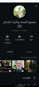 مجتمع الصحه والثرا