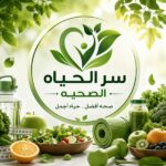 صحه وعافيه 5