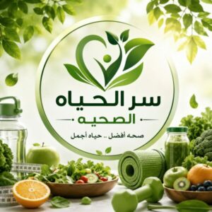 صحه وعافيه 5